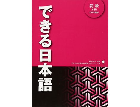 Dekiru Nihongo 1 - Beginner's Level - Main Textbook